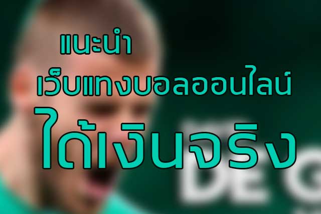 เว็บบอล ยูฟ่า