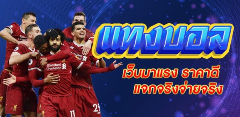 แทงพนันบอลUFABET