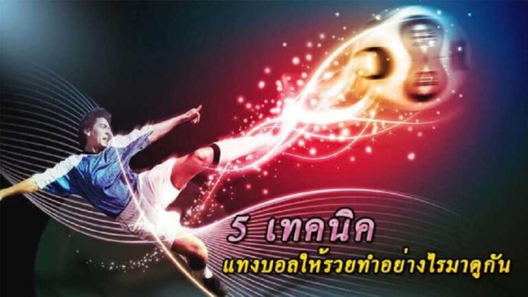 เว็บพนันบอลออนไลน์