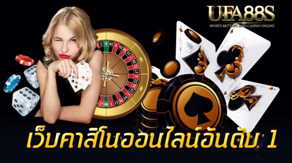 คาสิโนออนไลน์เว็บตรง ไม่มีขั้นต่ำ