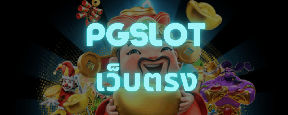 เว็บสล็อตออนไลน์