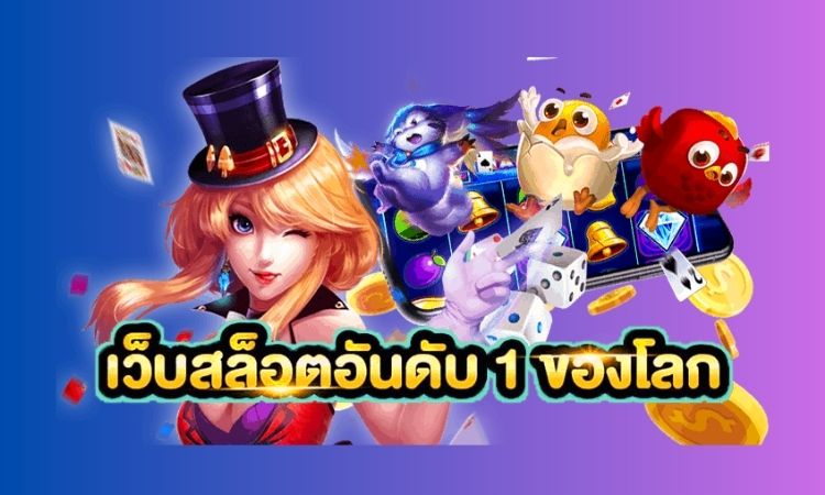 เกมสล็อตใหม่