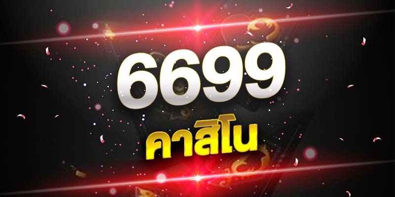 6699คาสิโน