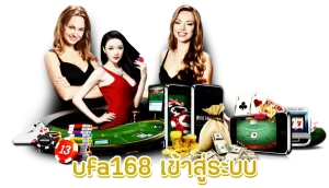 UFA168 ทางเข้า UFABET